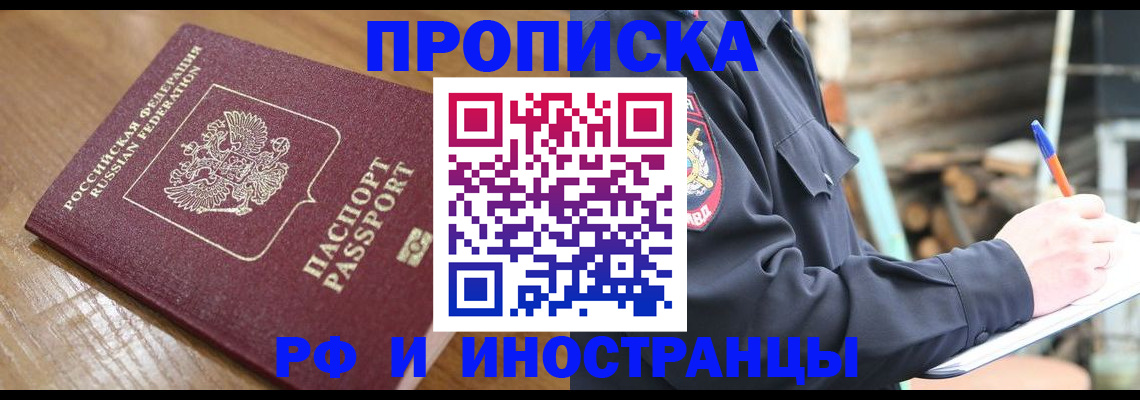 купить прописку в Уржуме